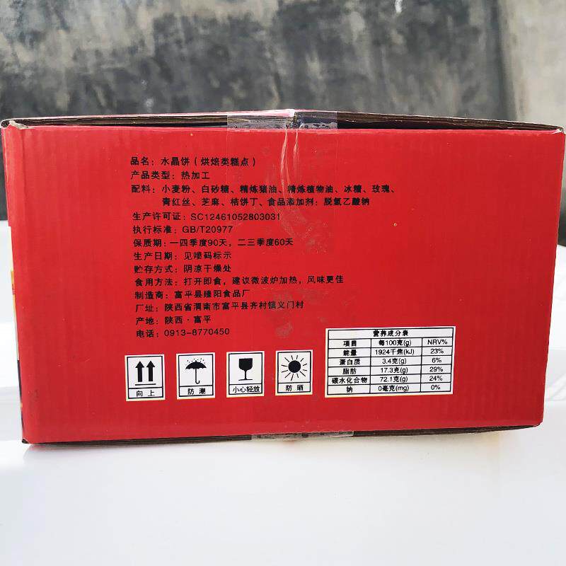 陜西特产水晶饼西安小吃零食糕点散装大小事拼盘5斤包邮