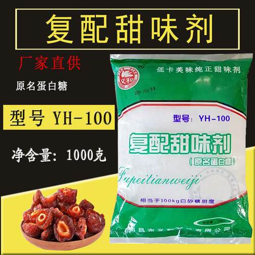 义和100倍蔗糖甜味剂蛋白糖蜜饯凉果用食用糖复配蜜味剂代糖素1kg