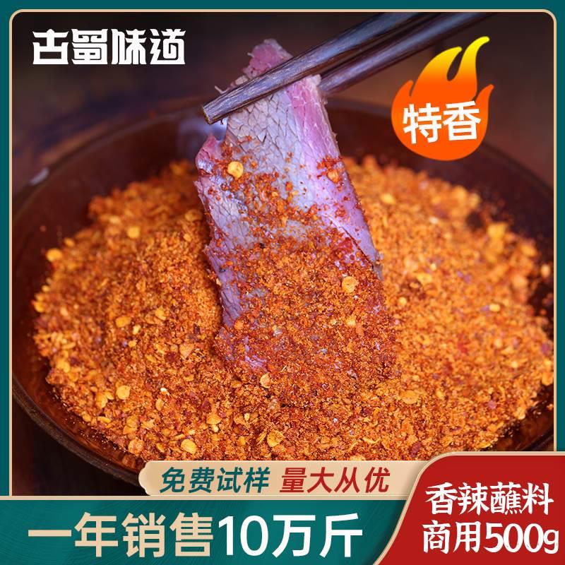 古蜀味道四川火锅干碟500g商用香辣蘸碟烤肉蘸料干碟中辣辣椒面