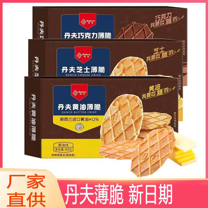 丹夫巧克力薄脆饼乾 华夫奶油薄脆饼4盒奶油巴特脆酥脆饼乾网红零