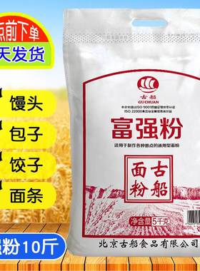 古船富强粉5kg家用面粉10斤中筋粉小麦粉馒头包子饺子烙饼卡通包