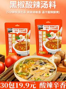 臻味坊黑胡椒酸辣汤料一料多用方便省时20g 袋配料黑椒风味胡辣汤