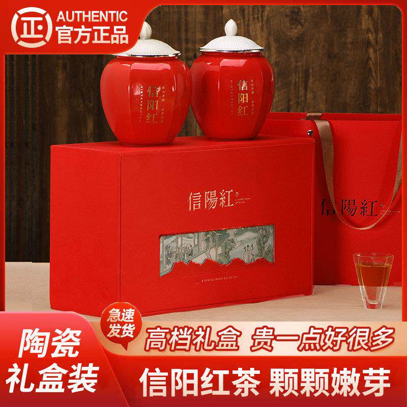 年货茶礼2025新茶信阳红茶叶红茶蜜香型高档陶瓷茶礼盒装250g