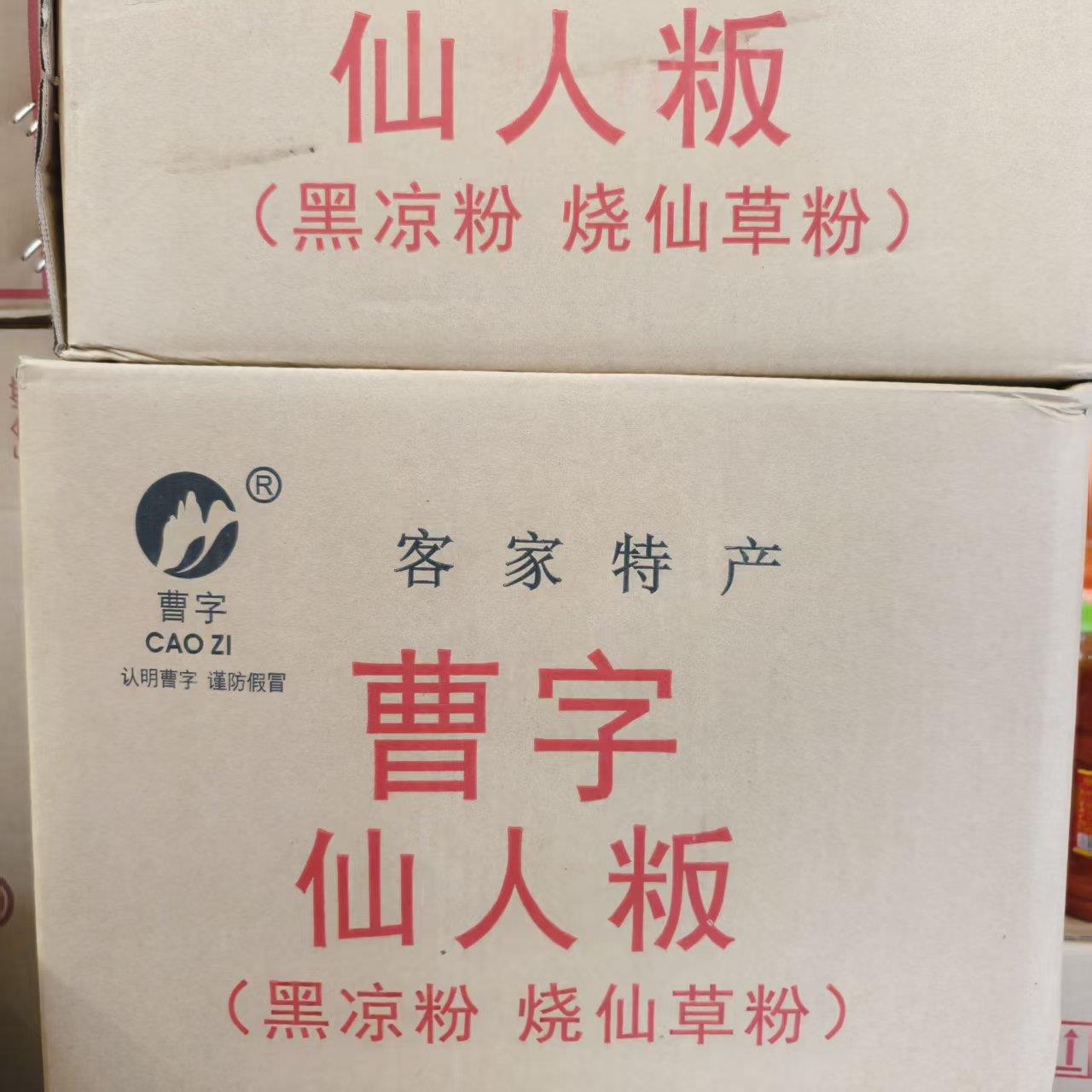 【一箱20包】曹字客家特产广东梅州仙人粄粉板粉黑凉粉冻烧仙草粉