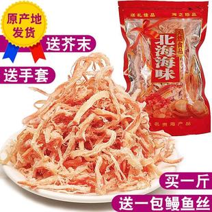 鱿鱼丝500g 零食特产 散装 手撕香辣原味即食海鲜北海鱿鱼丝大包装