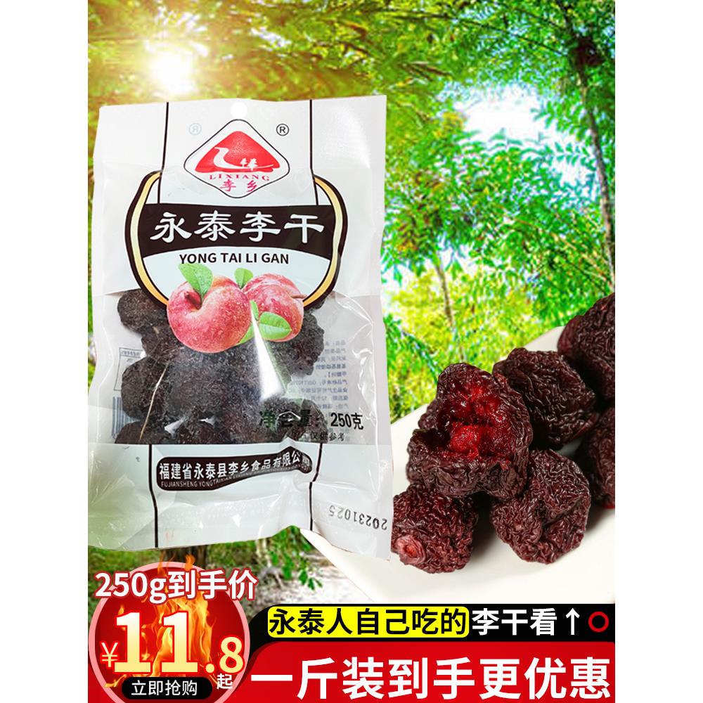 永泰梅干芙蓉梅干酸甜梅干福州永泰特产梅干原味蜜饯英子