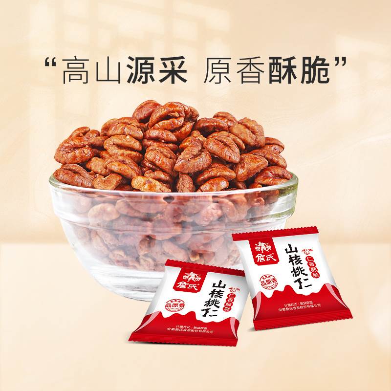 詹氏山核桃仁散装独立小