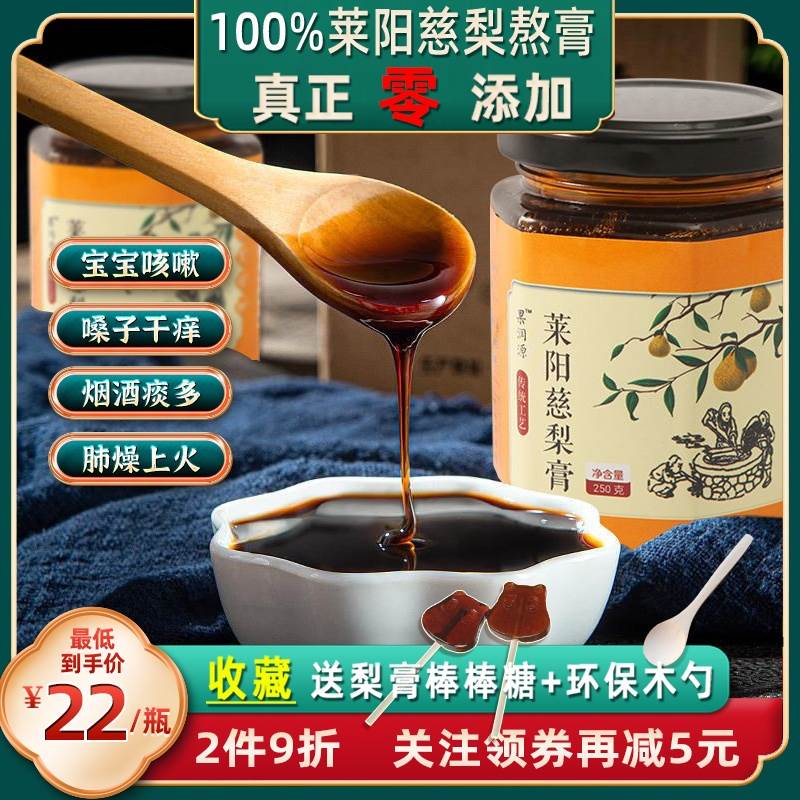 正宗山东莱阳梨膏慈泡水