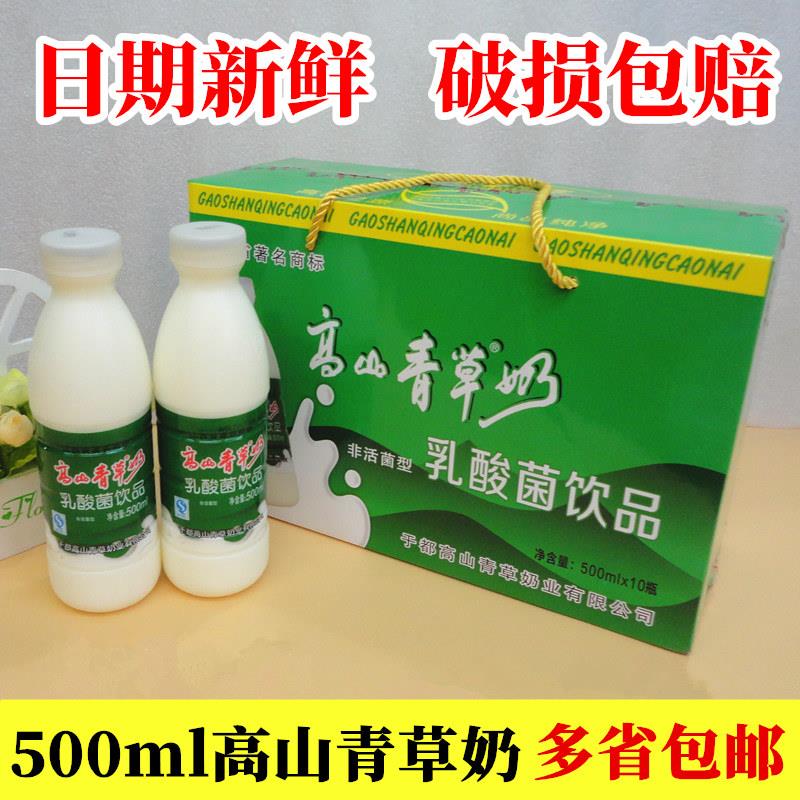 高山青草奶500ml/瓶江西赣南于都特产乳酸菌饮品牛奶酸奶整箱包邮