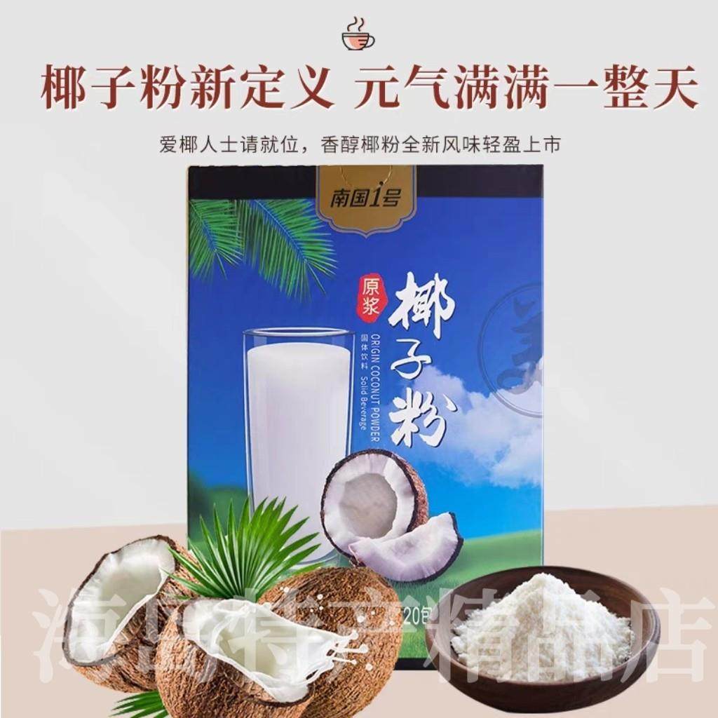 南国1号原桨椰子粉400克／盒（20小条）纯椰子粉海南特产