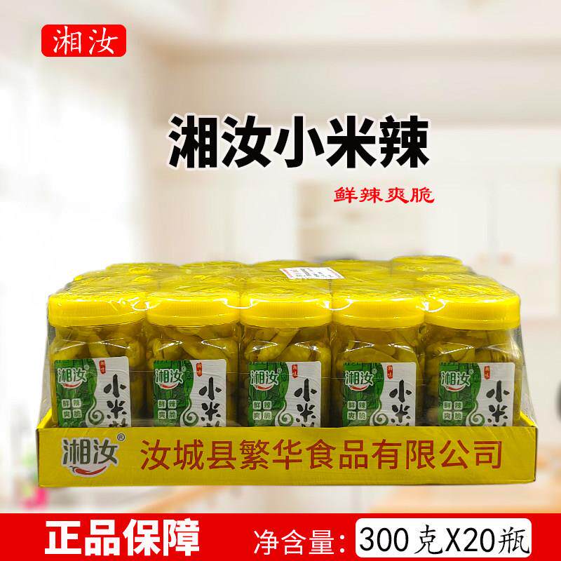 湘汝小米辣300克*20瓶整箱包邮特辣泡椒凤爪炒牛肉湖南特产酸辣椒