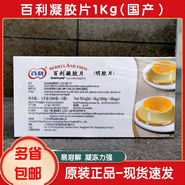 百利凝胶片吉丁原装带膜