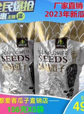 美味新货都爱客原味瓜子156克袋装精选大颗粒葵花籽新疆特产包邮