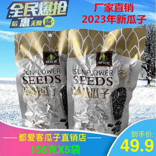 美味新货都爱客原味瓜子156克袋装精选大颗粒葵花籽新疆特产包邮