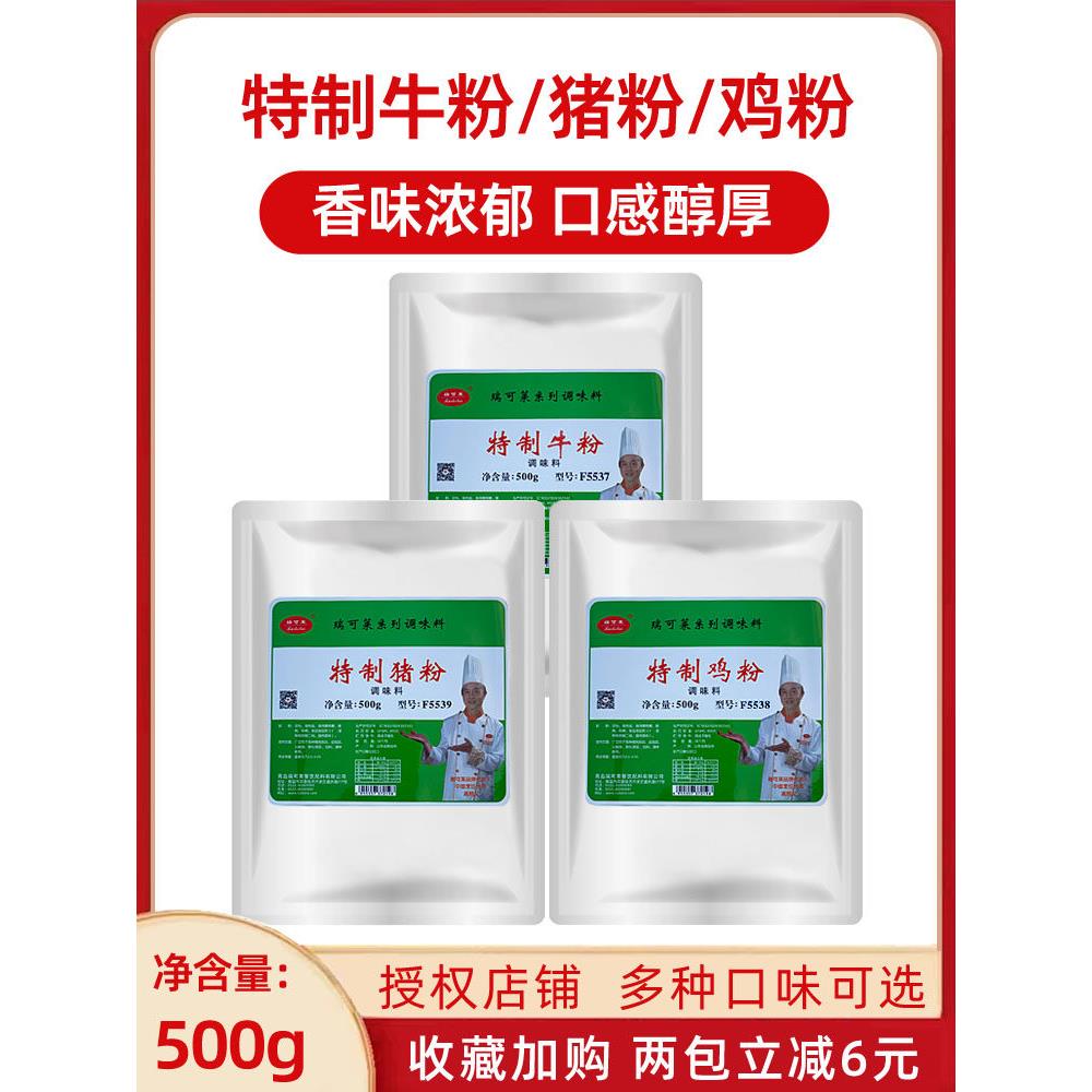 瑞可莱特制牛粉特制猪粉特制鸡粉肉精粉麻辣烫汤底包子馅料卤肉料图片