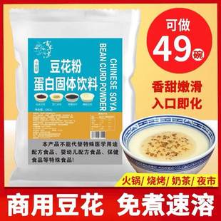 古早味免煮豆花粉焦糖冰豆花布丁粉商用奶茶店专用甜品餐饮