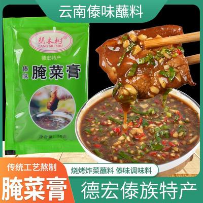 腌菜膏调料酱料调料包云南德宏傣味腌菜糕50克袋装解腻烧烤蘸料