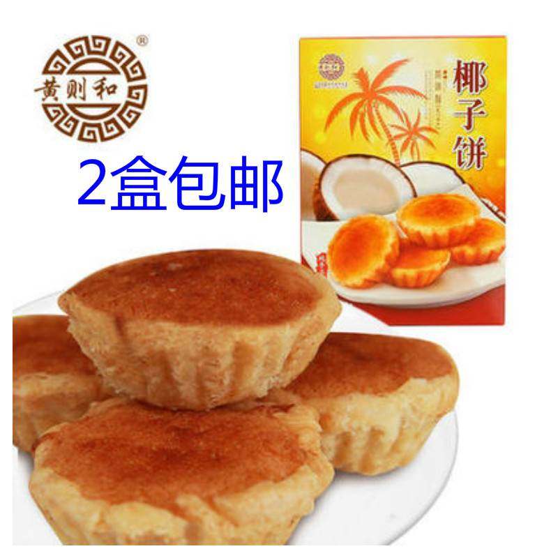 2盒包邮黄则和椰子饼8个装厦门鼓浪屿特产糕点零食小吃椰蓉饼馅饼