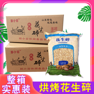 30斤商用烘焙原味牛轧糖冰粉火锅蘸料专用蛋糕材料 熟花生碎整箱装