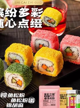 寿司樱花卷鱼松粉樱花粉红鱼粉日本鱼松粉商用寿司料理店专用工具