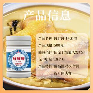 极香极味鲜鲜鲜I+G呈味核苷酸二钠商用500g鲜味素高倍提鲜增鲜剂