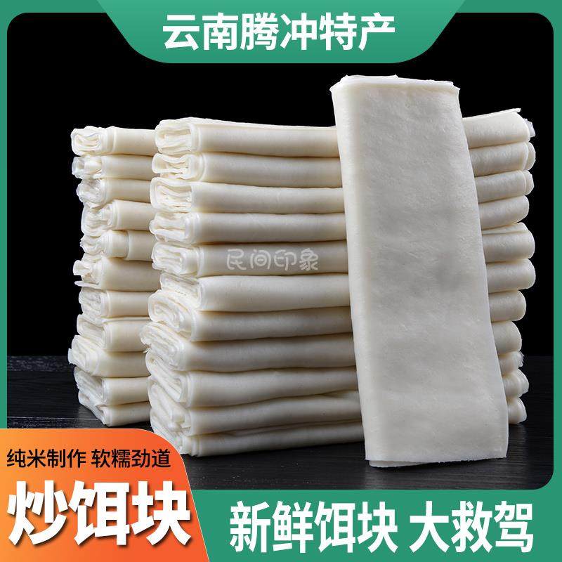 炒饵块云南腾冲大救驾新鲜饵块卷粑粑卷宽饵丝年糕特产早餐早点,粮油调味/速食/干货/烘焙,螺蛳粉,淘宝优惠券,粉丝福利购,淘宝优惠卷