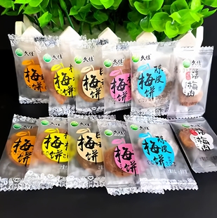 久佳陈皮日式梅饼无核话梅饼散装蜜饯休闲零食话梅微酸小包装