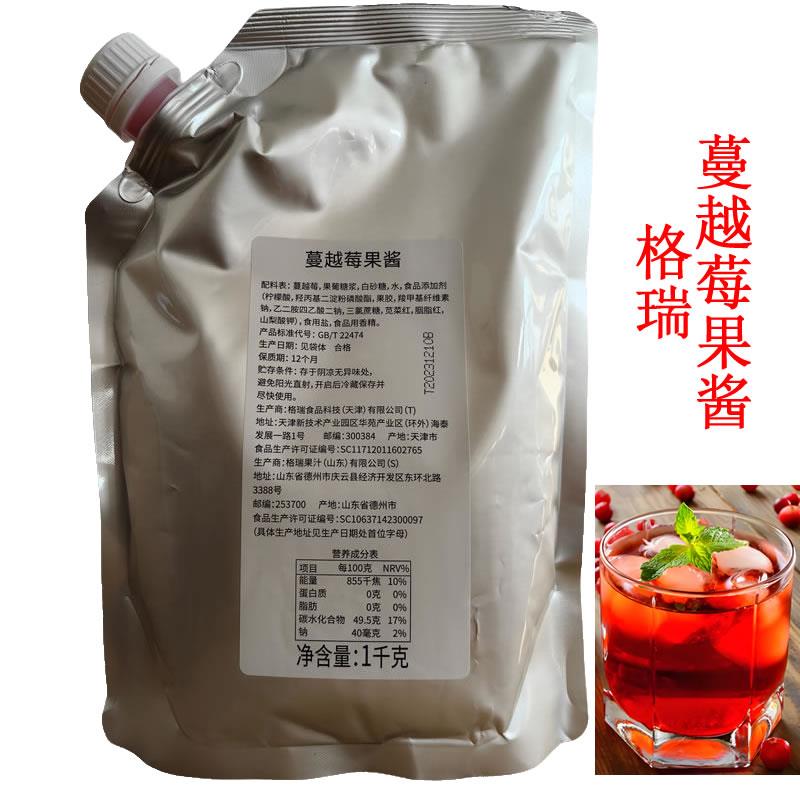 格瑞蔓越莓果酱1KG蔓越莓果酱奶茶店浓缩蔓越莓果粒酱奶茶原料