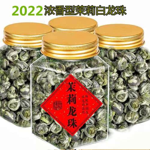 小龙珠茉莉花茶叶新茶特级浓香型散装罐装送礼花草茶绣球礼盒包邮
