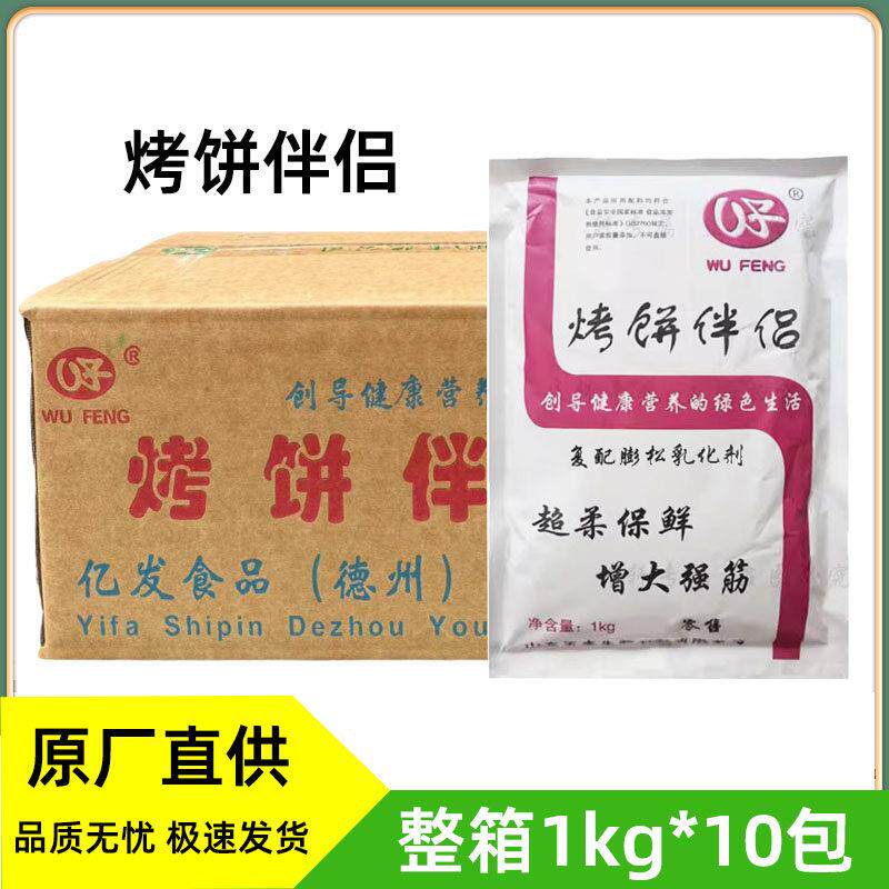 五丰烤饼伴侣 面制品改良剂烤饼烤制烧饼千层饼专用商用烘焙原料