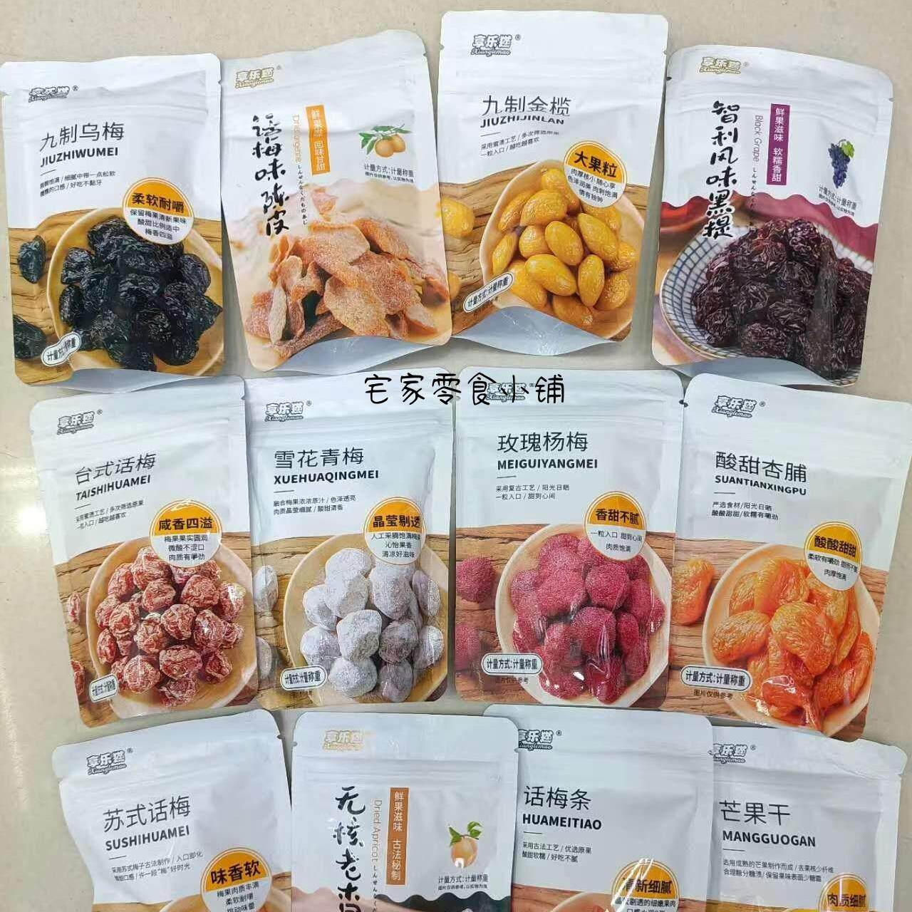 享乐猫乌梅陈皮橄榄杨梅话梅芒果多口味果脯蜜饯 包邮
