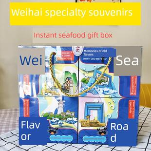 礼盒装威海特产海鲜零食威海味道伴手礼海蟹琵琶虾烤鱼片鳗鱼丝