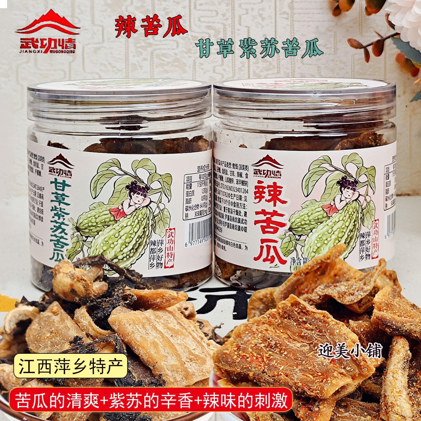 武功情甘草紫苏苦瓜香辣苦瓜皮100g罐装即食江西萍乡特产蔬菜零食