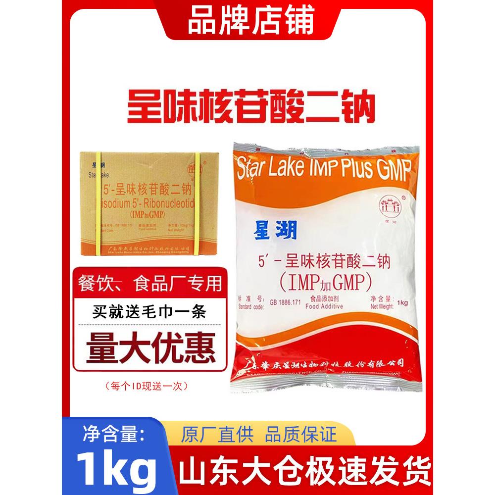星湖I+ g5′风味核苷酸二钠1kg增鲜，十倍风味增鲜，代替鸡精、味