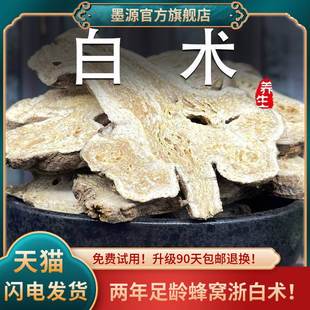 浙白术中药材浙江白术生白术正饮非野生品片茶粉可搭枳实泽泻茯苓