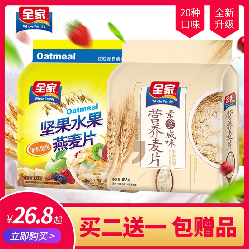 全家营养素食燕麦片五谷杂粮莲子羹藕粉芝麻糊838袋装代餐饮品 咖啡/麦片/冲饮 水果/坚果混合麦片 原图主图