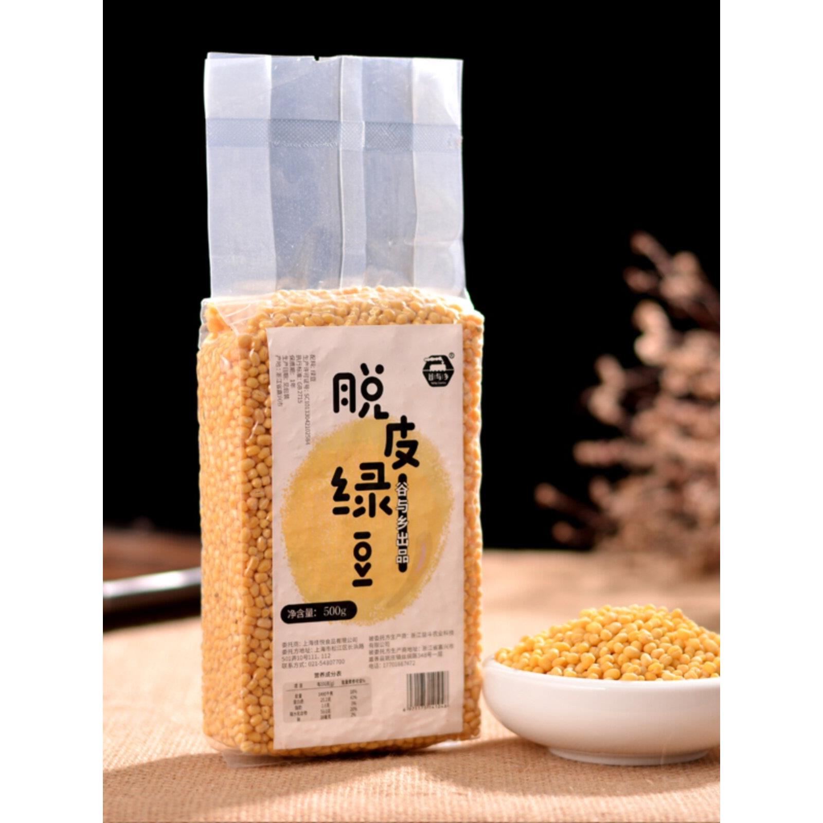脱皮绿豆去皮绿豆仁 月饼馅包粽子绿豆糕烘焙 真空500g 5斤包邮