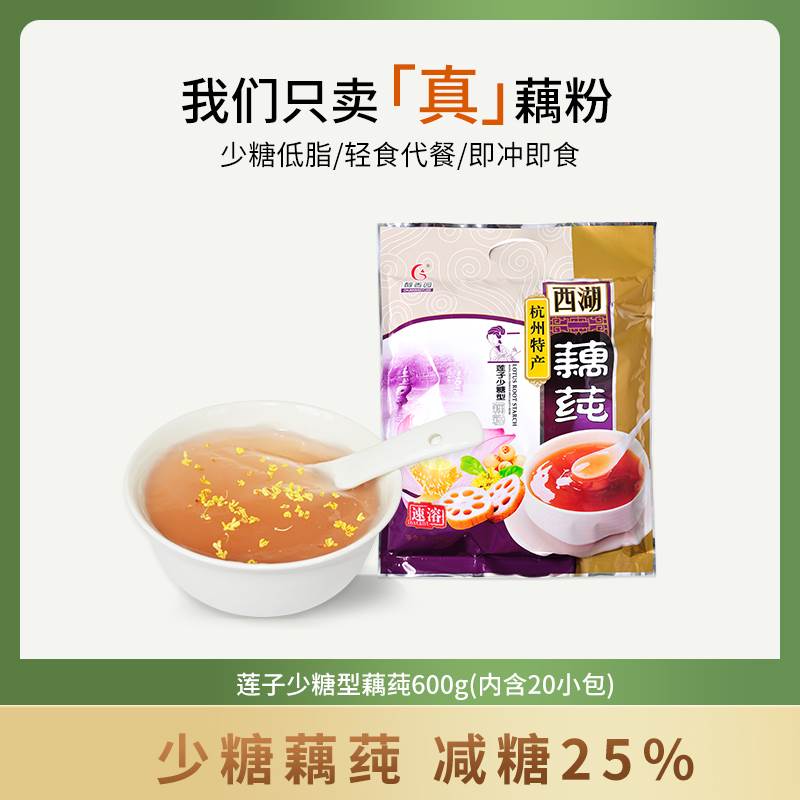 醇香园速溶藕粉600g(20包)杭州特产西湖藕粉少糖型藕莼小袋包装