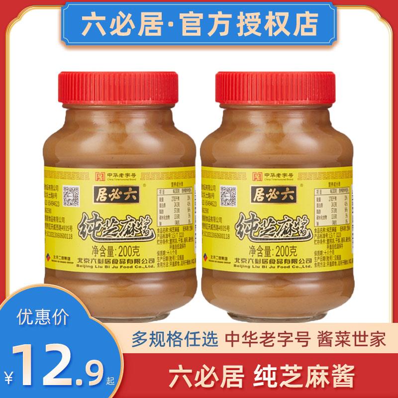 正宗六必居纯芝麻酱官方老北京二八花生京味麻汁旗舰店商用28混合 - 实物图