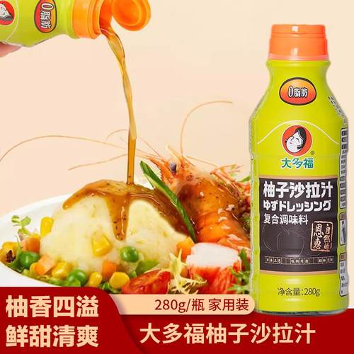 大多福柚子沙拉汁轻食蔬菜水果日式凉拌菜寿司沙拉酱拌菜火锅蘸料