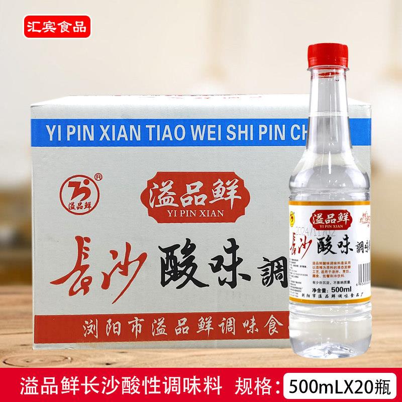 溢品鲜长沙酸味调味料500ml*20瓶整箱商用凉拌菜烹饪泡脚清洁白醋