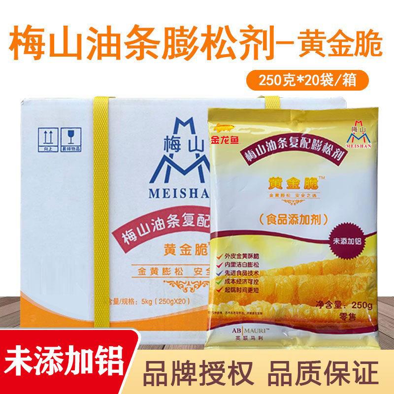 梅山牌黄金脆油条复合蓬松剂英联马利黄金脆无铝油条精包邮250g袋