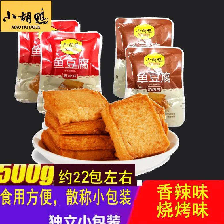 小胡鸭鱼豆腐香辣味烧烤散称豆干 干独立小包装豆干 干休闲 袋装