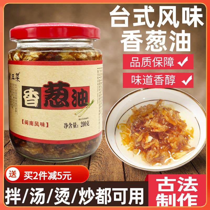 葱珠油香葱油 炒饭炒粉煮汤拌面调料 香葱酥葱头酥卤肉饭200g