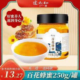 【买二送一】张太和蜂蜜百花蜜250g罐多花正品旗舰店蜂蜜