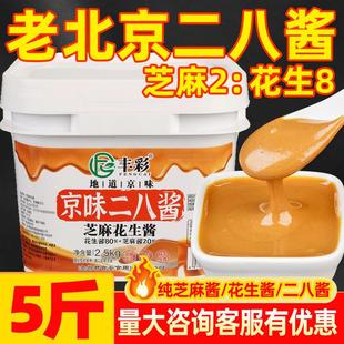 二八酱商用5斤大桶老北京28酱芝麻酱花生酱火锅蘸料热干面麻辣烫