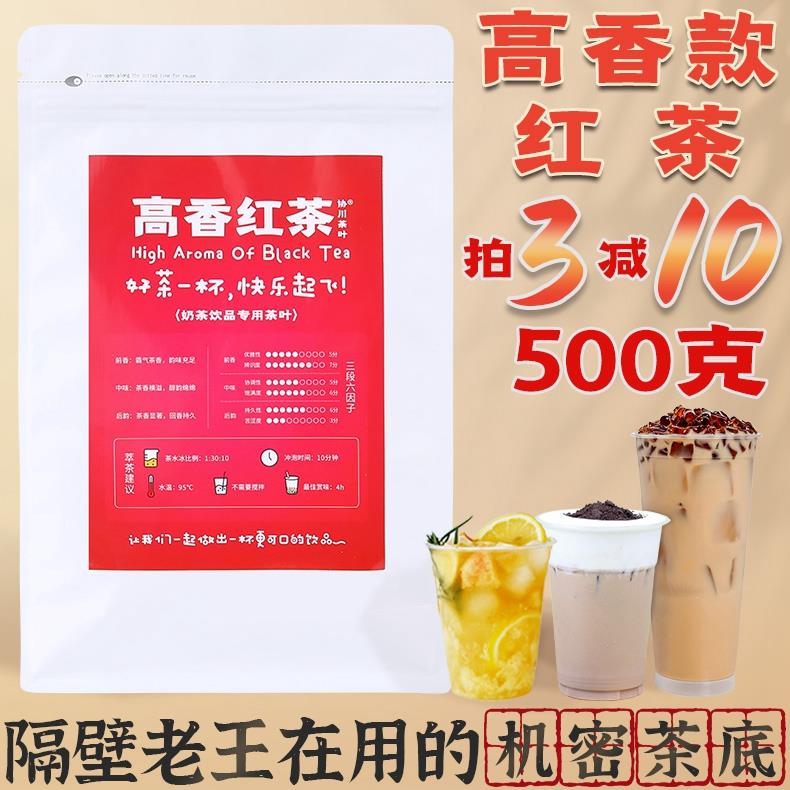 红茶奶茶专用高香奶茶店原材料茶叶柠檬柠檬茶红茶叶正山小种协川