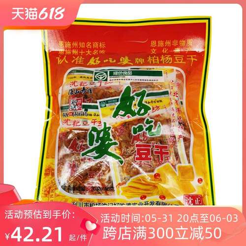 正宗利川沈记好吃婆柏杨
