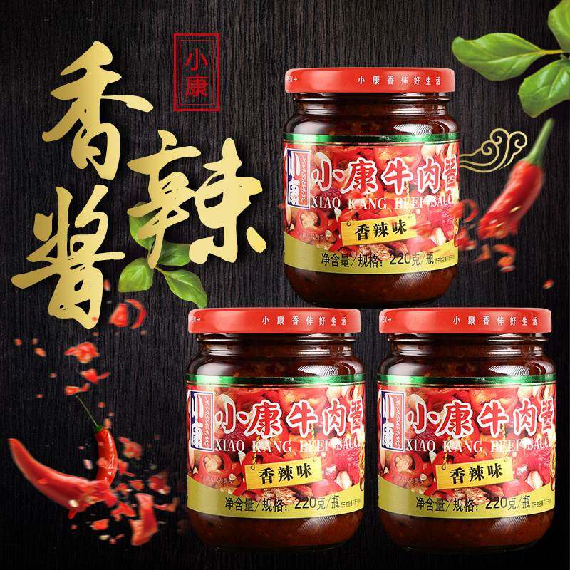 小康牛肉酱甜辣香辣220g*3瓶下饭酱拌面酱火锅调料徐州小康牛肉酱