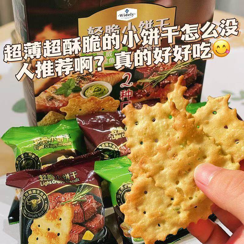 山姆同款清脆小饼干安格斯照烧牛肉味&挪威芥末鳕鱼味办公室零食